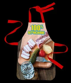 Прикольный фартуки: Фартух 100% вітчизняне (сало, огірок та горілка)